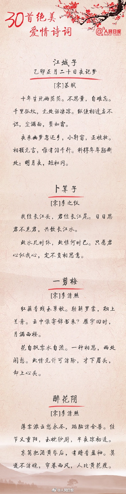 爱情诗词-第7张图片-非凡网