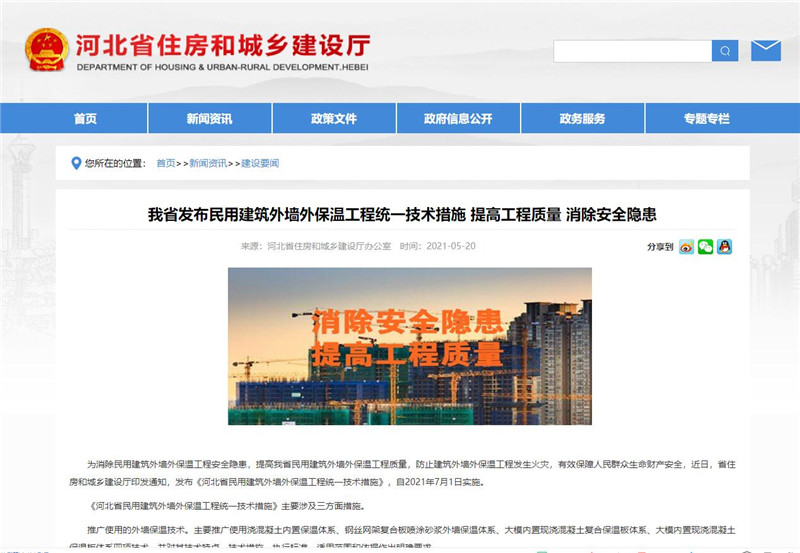 《河北省民用建筑外墻外保溫工程統(tǒng)一技術(shù)措施》7月1日起實(shí)施