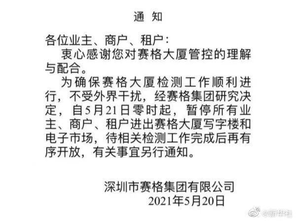 官方证实：封楼