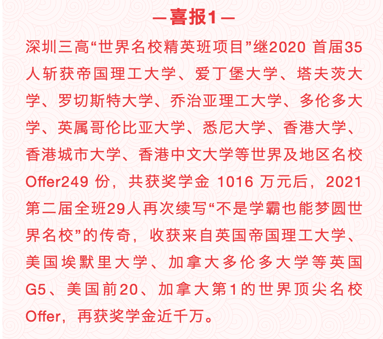 深圳市第三高级中学怎么样?世界名校的龙门通道(图3)