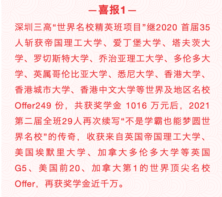 深圳市第三高級中學(xué)怎么樣?世界名校的龍門通道(圖3) 深圳市第三高級中學(xué)怎么樣?世界名校的龍門通道(圖3)