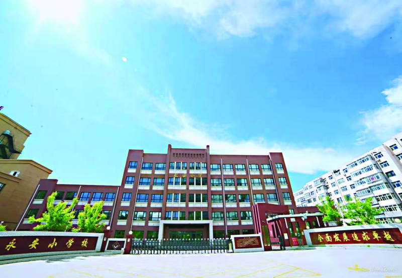 齊齊哈爾市永安小學(xué)怎么樣?喜迎百年校慶(圖1) 齊齊哈爾市永安小學(xué)怎么樣?喜迎百年校慶(圖1)
