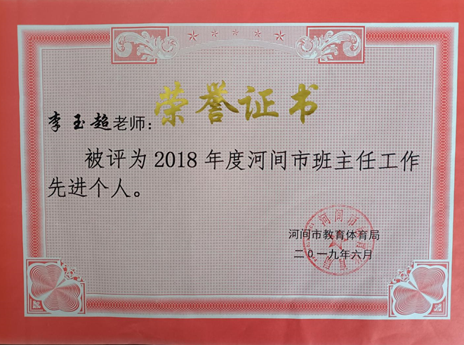 河間市新華小學(xué)怎么樣?采得百花成蜜后(圖11)