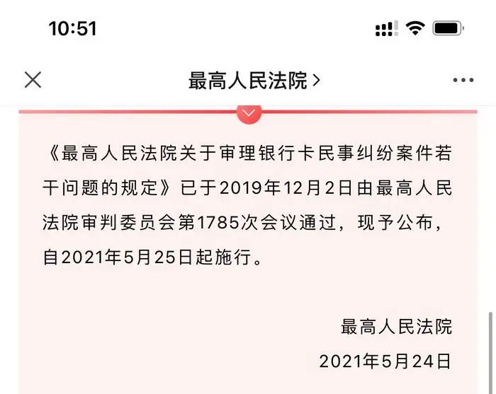 银行卡遭盗刷可向银行索赔！最高法明确了
