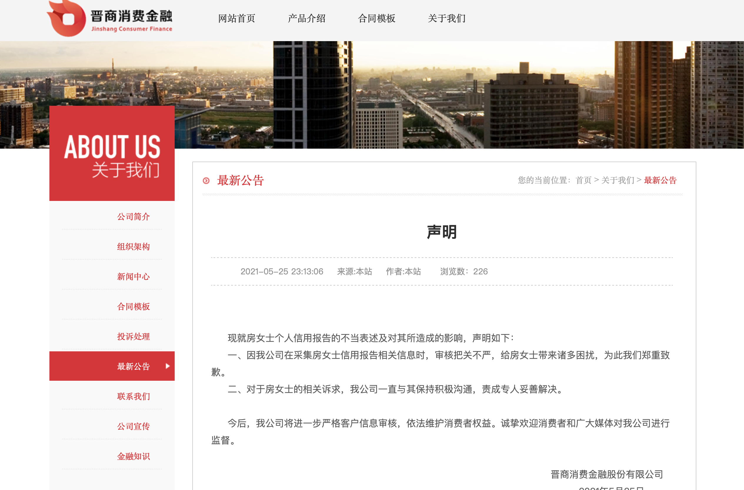 给客户征信上传侮辱性字眼！这家公司深夜道歉后，又被暂停有关权限