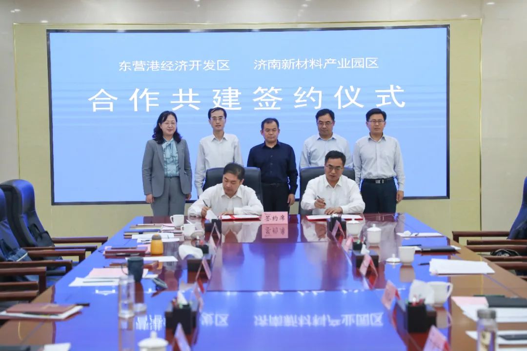 济南新材料产业园区与东营港经济开发区签订合作共建协议
