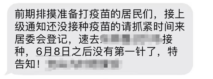 6月中旬多地暂停新冠疫苗第一针接种？真相来了