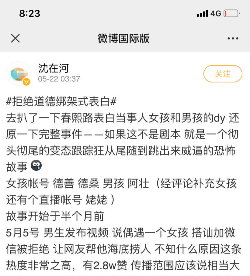 抖音回应绑架式表白：恶意炒作 已封禁男女账号