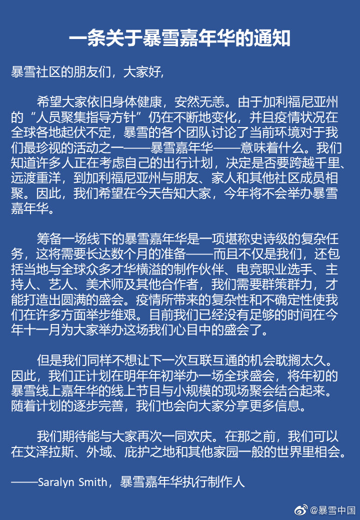 2021暴雪嘉年华取消 明年年初举办线上暴雪嘉年华