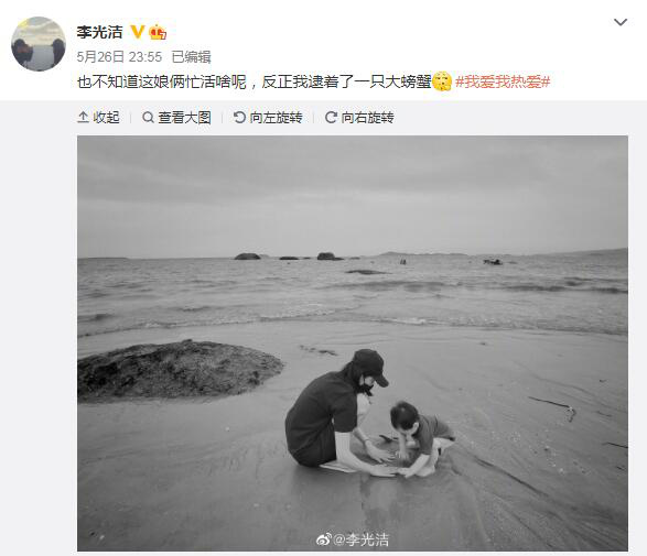 演员李光洁晒妻子孩子海边照 手握“巨蟹”引调侃