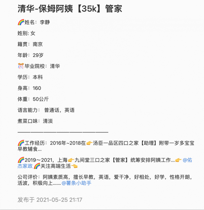 清华毕业应聘保姆?企业称学历属实不用做家务,年薪约40万