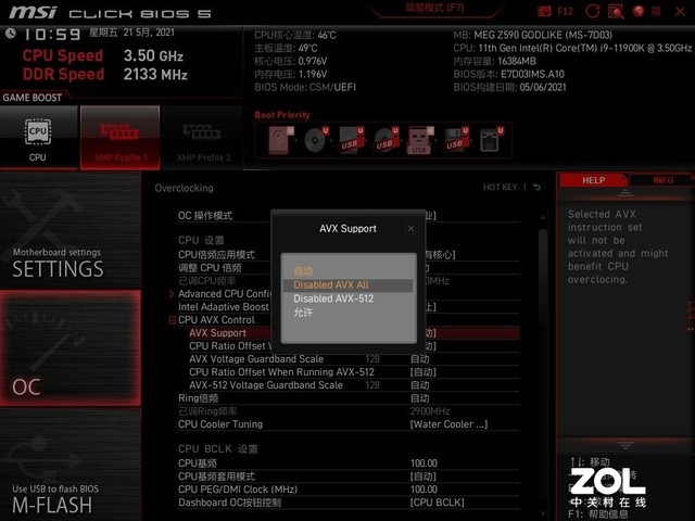 价值七千元旗舰主板 微星MEG Z590 GODLIKE评测