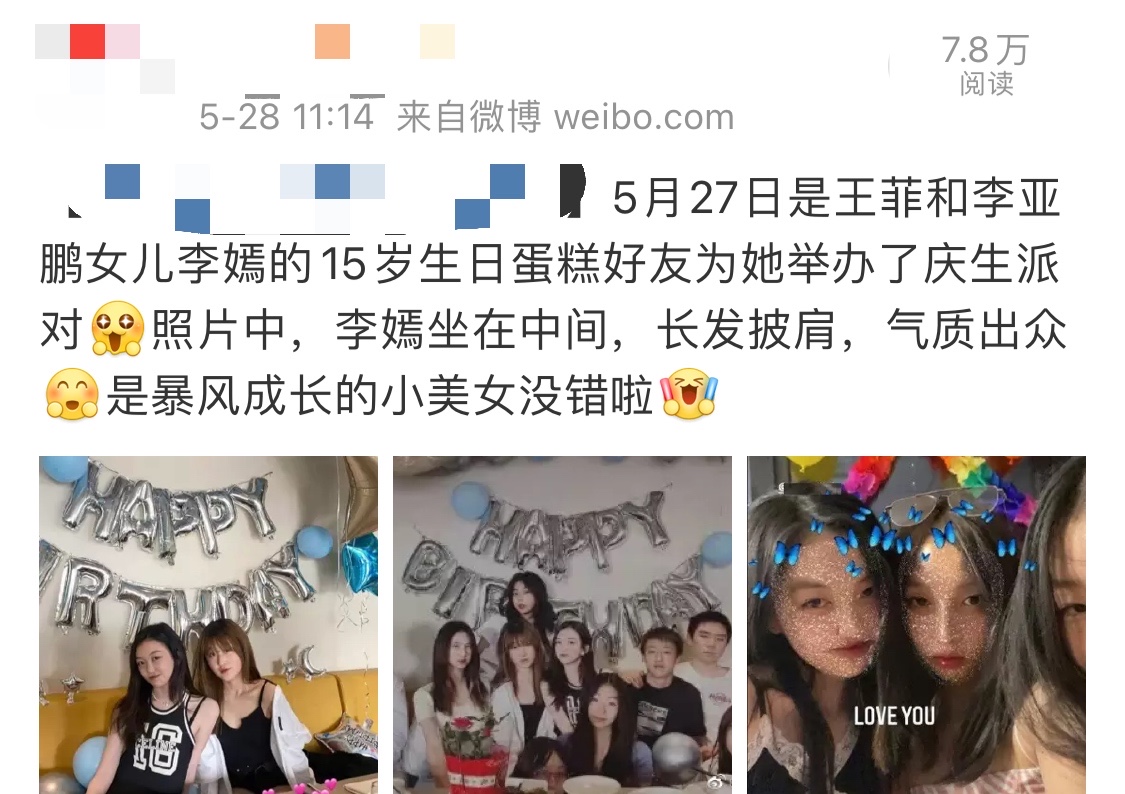 李嫣開派對慶15歲生日，穿吊帶化濃妝，顏值逆襲美到認不出