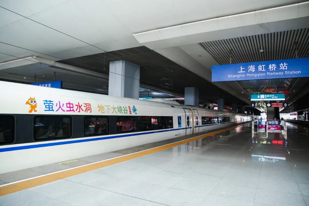 萤火虫水洞地下大峡谷旅游区高铁冠名列车盛装亮相