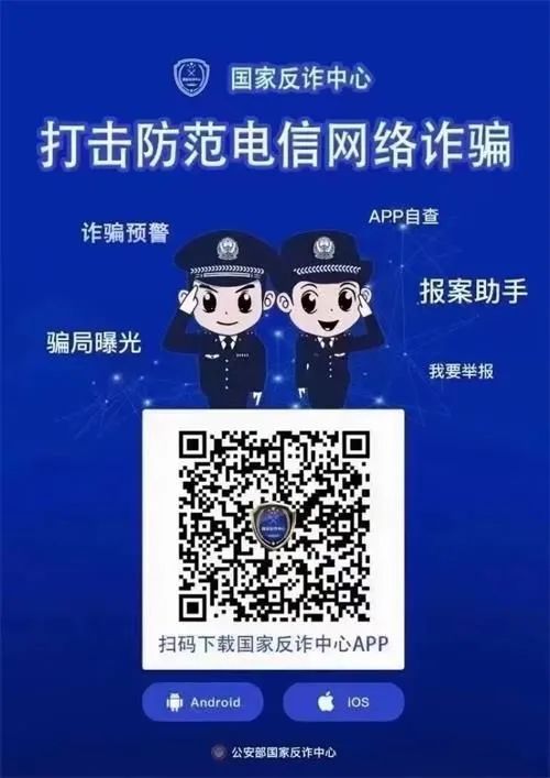 【反电诈在行动】七夕情人节来了，勿入电信诈骗“甜蜜陷阱”！