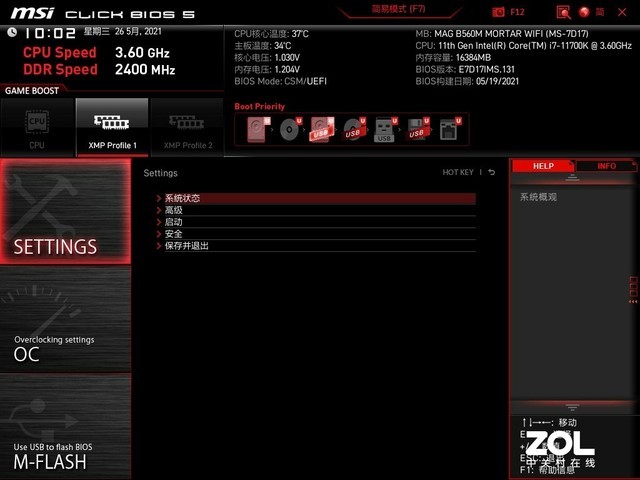 高端入门酷睿通吃 微星B560M迫击炮WIFI主板评测