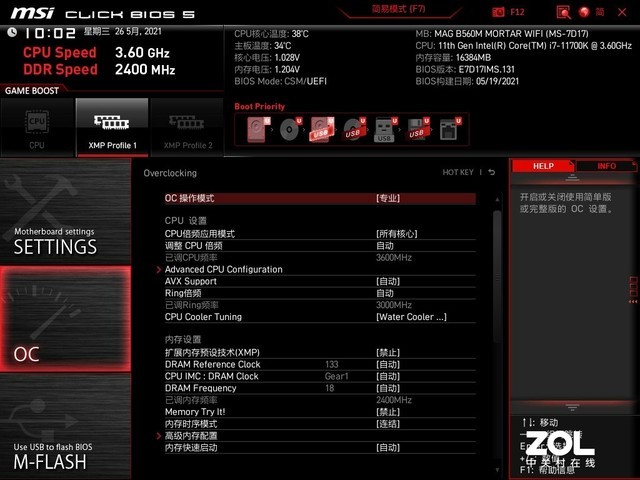 高端入门酷睿通吃 微星B560M迫击炮WIFI主板评测