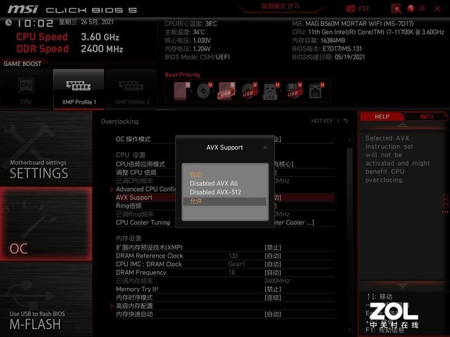 高端入门酷睿通吃 微星B560M迫击炮WIFI主板评测