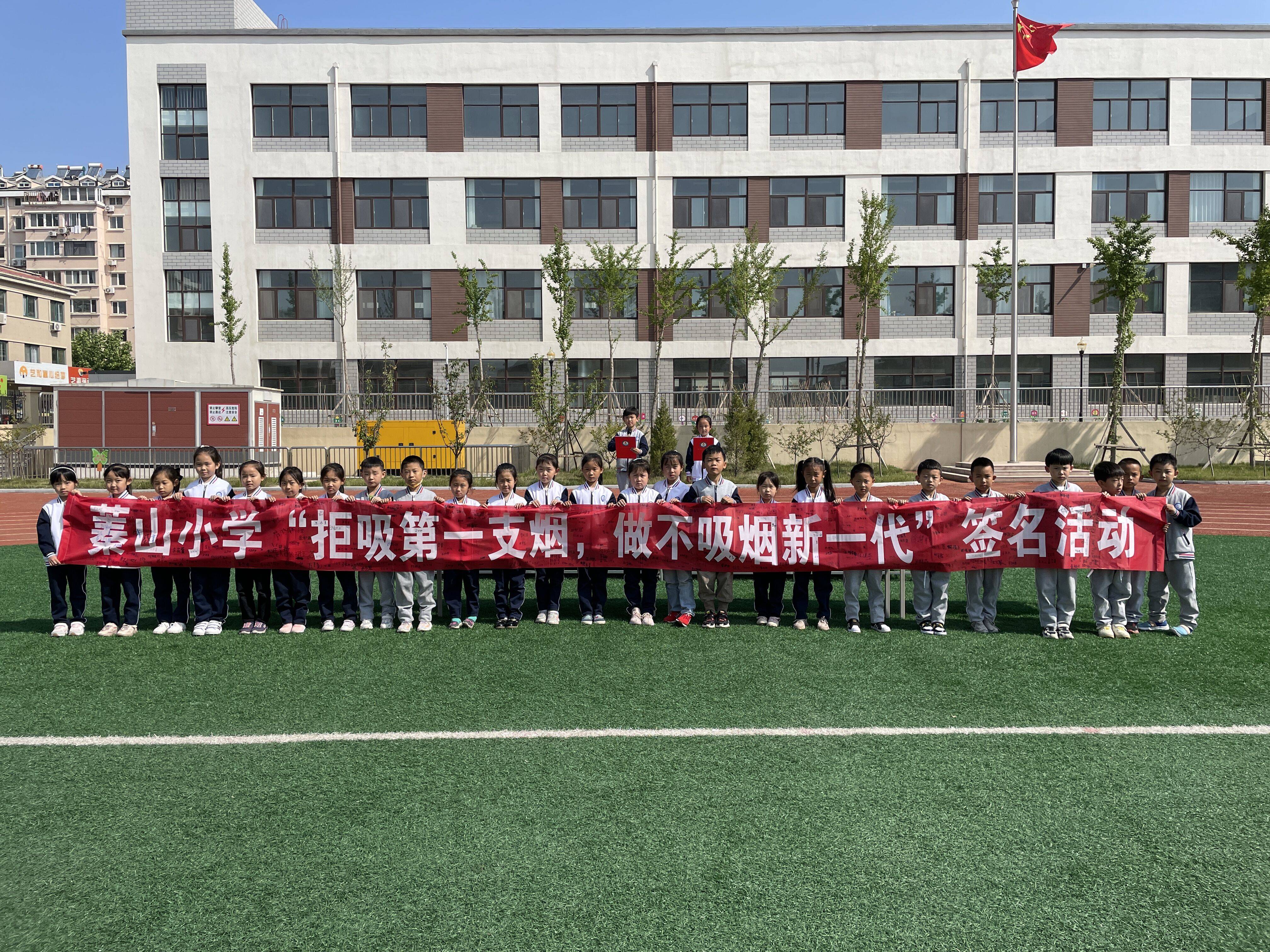 芝罘区蓁山小学举行"拒吸第一支烟"签名活动(图1)