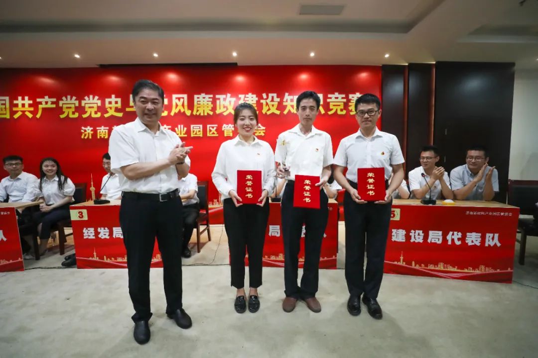 济南新材料产业园区举办中国共产党党史与党风廉政建设知识竞赛