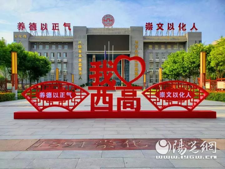 西安高级中学怎么样?养德以正气 崇文以化人(图1)