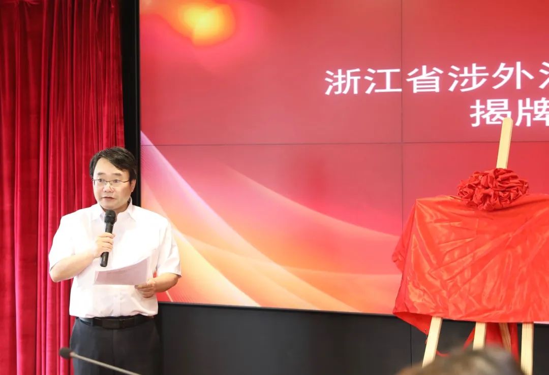 浙江省涉外法律服务联盟正式揭牌成立