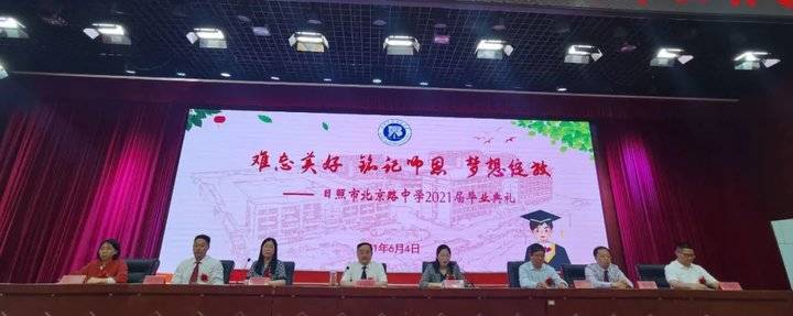 日照市北京路中学举行2021届毕业典礼(图7)