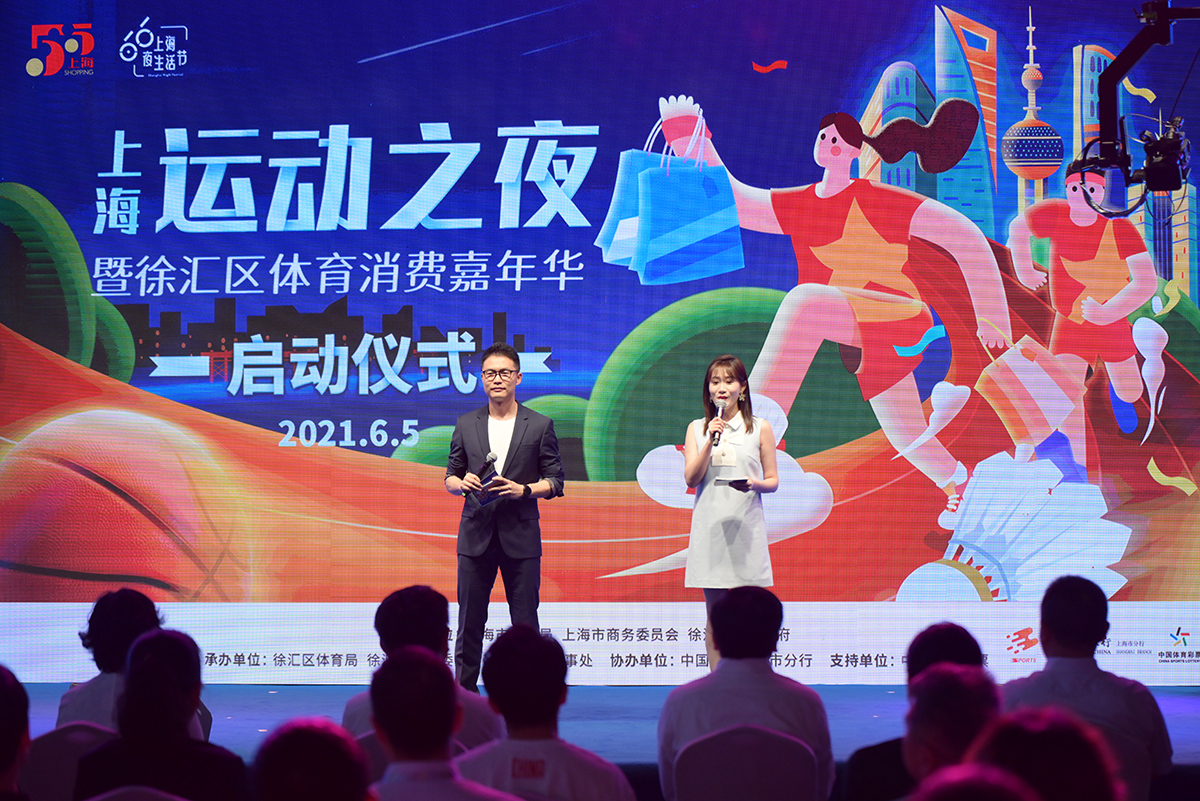 激发市民体育消费热情，“运动之夜”活动点燃申城体育市场