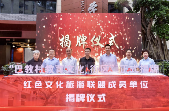 重庆渝中：“巴教村教育文化街区”揭牌“文旅+教育”合力打造红色文化高地