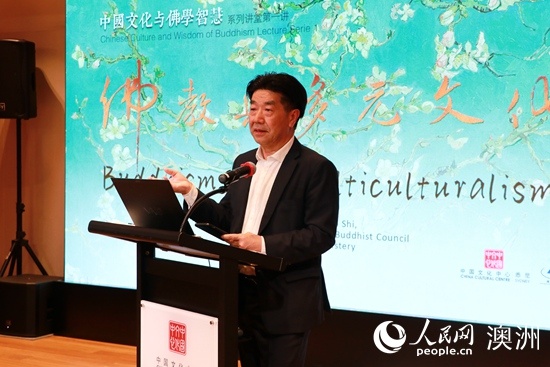 “中国文化与佛学智慧”系列讲座在澳大利亚悉尼启动