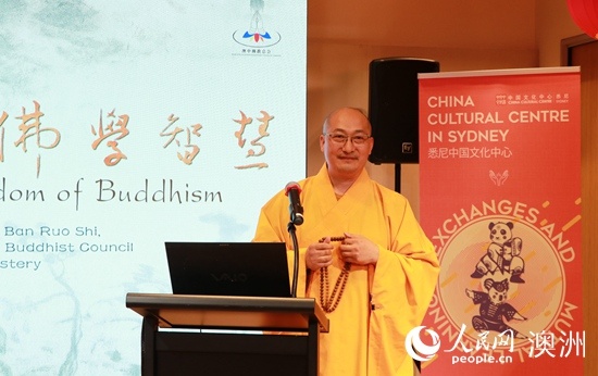 “中国文化与佛学智慧”系列讲座在澳大利亚悉尼启动