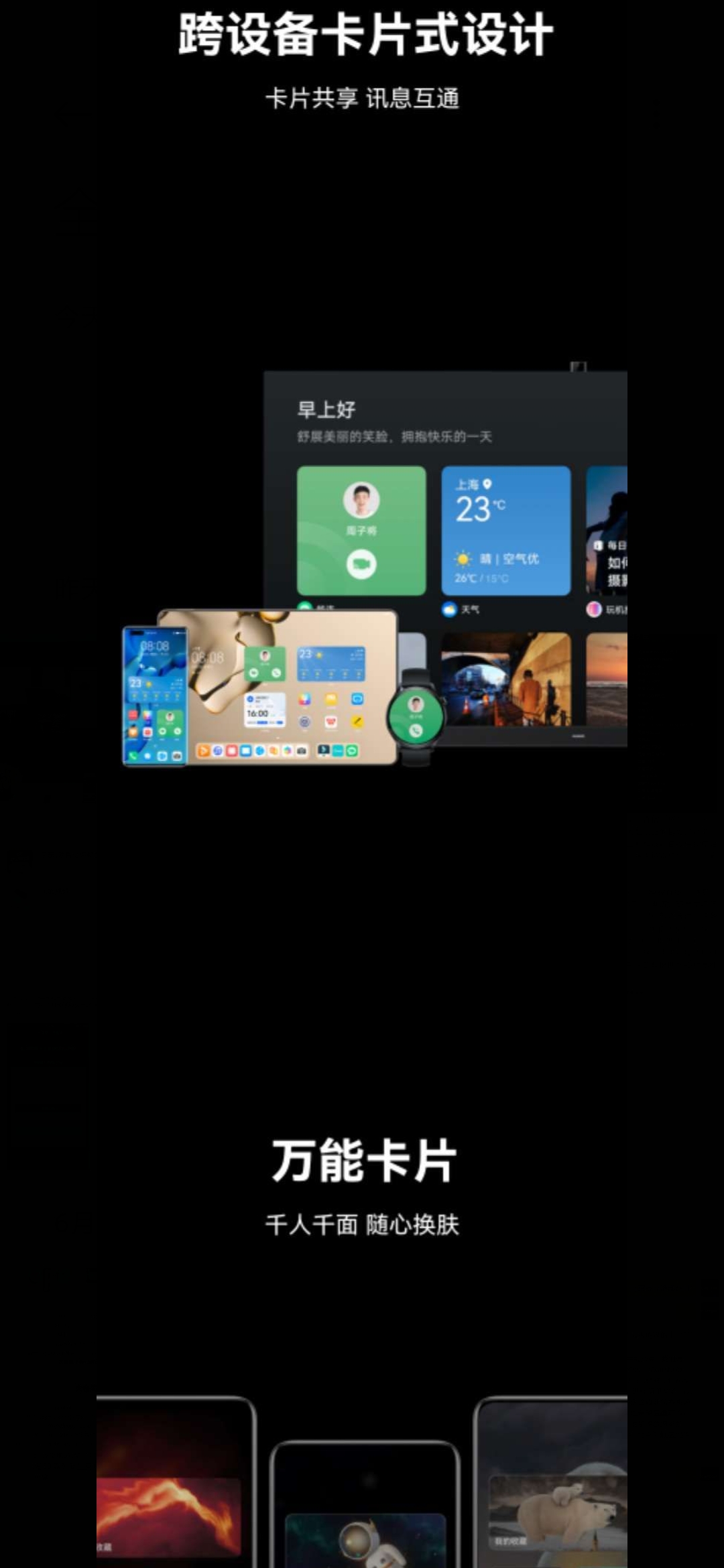 怎樣玩轉(zhuǎn)火爆的鴻蒙？升級(jí)使用攻略來了