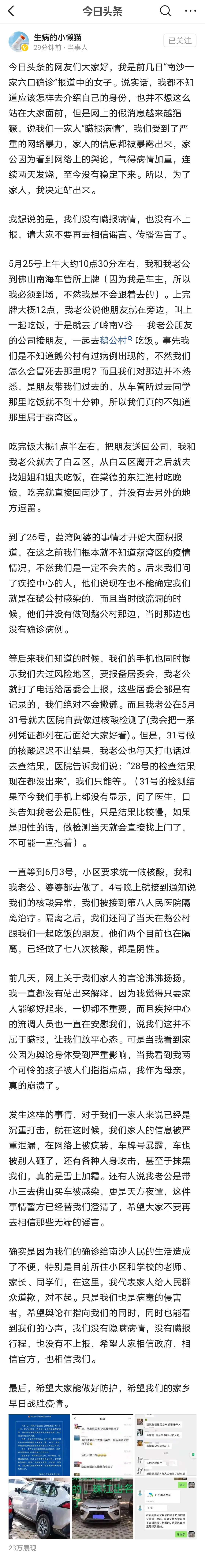 广州南沙一家六口确诊后遭网暴，当事人回应：没有瞒报病情