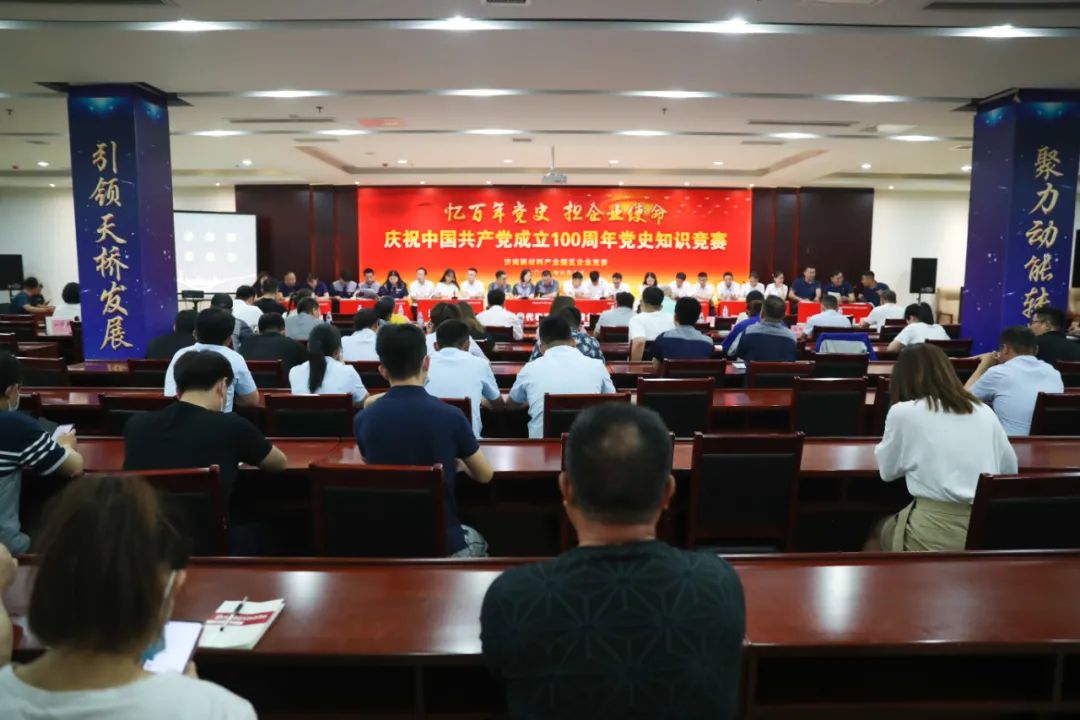 济南新材料产业园区企业党委举办党史知识竞赛