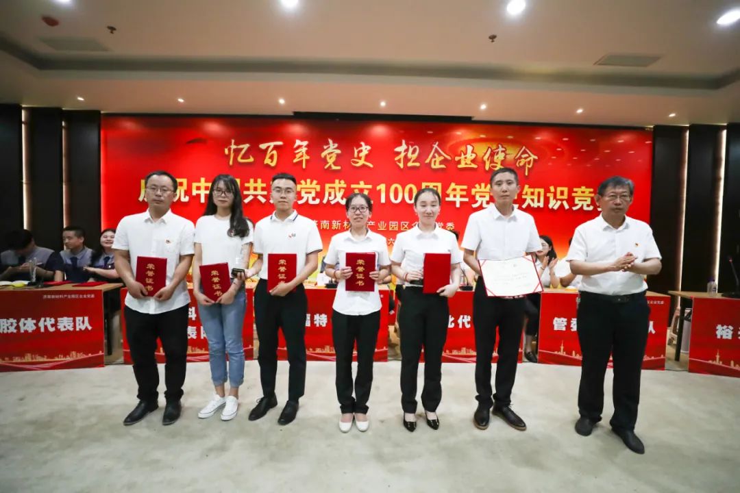 济南新材料产业园区企业党委举办党史知识竞赛