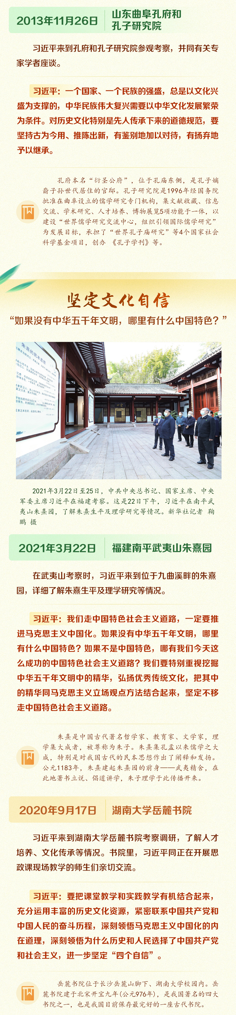 念兹在兹 习近平谈中华民族传统文化