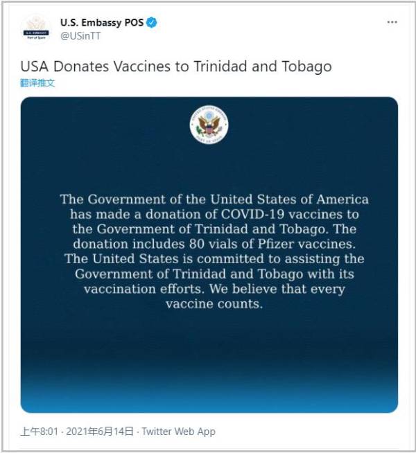 美国向约140万人口的特立尼达和多巴哥捐赠80瓶辉瑞疫苗