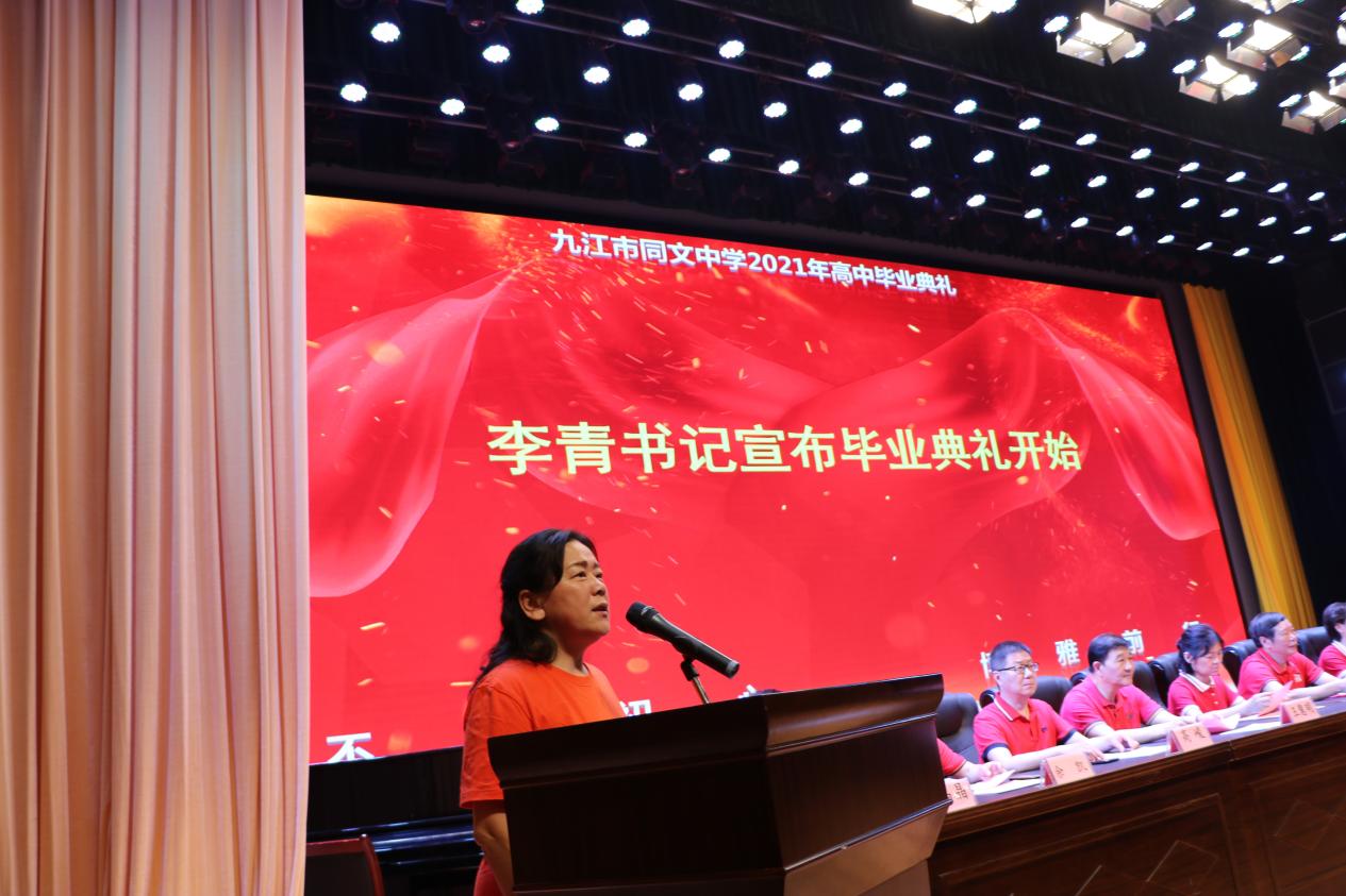 九江市同文中學(xué)舉行2021屆高三學(xué)生畢業(yè)典禮(圖2) 九江市同文中學(xué)舉行2021屆高三學(xué)生畢業(yè)典禮(圖2)