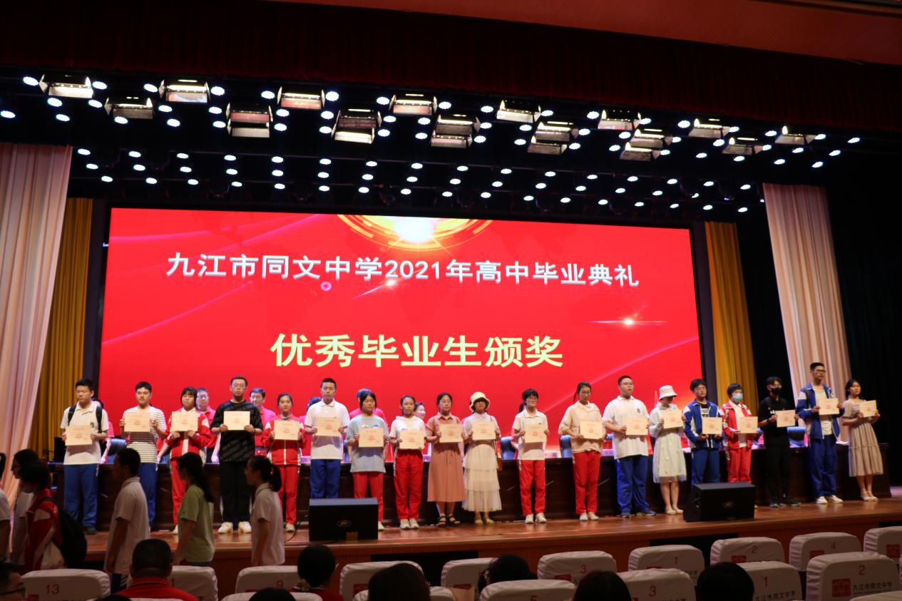 九江市同文中學(xué)舉行2021屆高三學(xué)生畢業(yè)典禮(圖6) 九江市同文中學(xué)舉行2021屆高三學(xué)生畢業(yè)典禮(圖6)