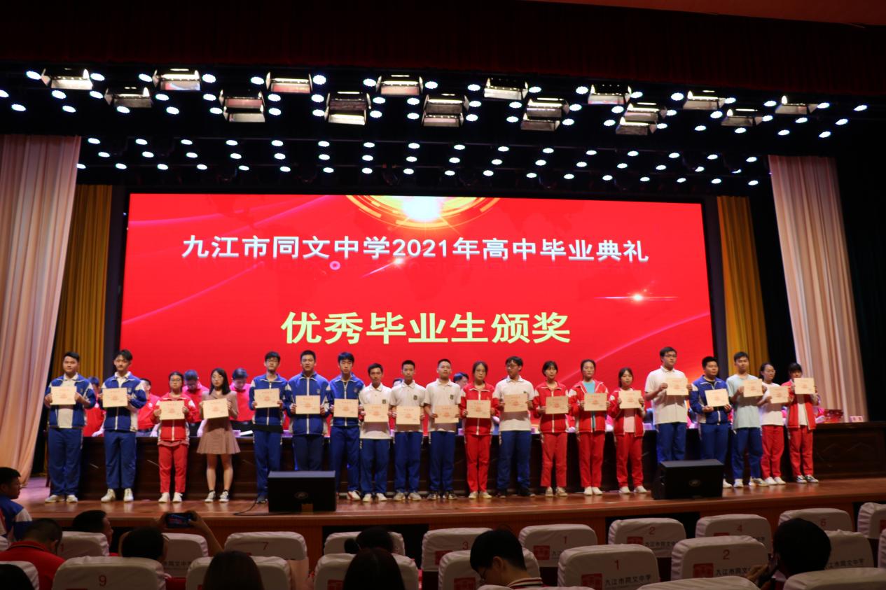 九江市同文中學(xué)舉行2021屆高三學(xué)生畢業(yè)典禮(圖10) 九江市同文中學(xué)舉行2021屆高三學(xué)生畢業(yè)典禮(圖10)