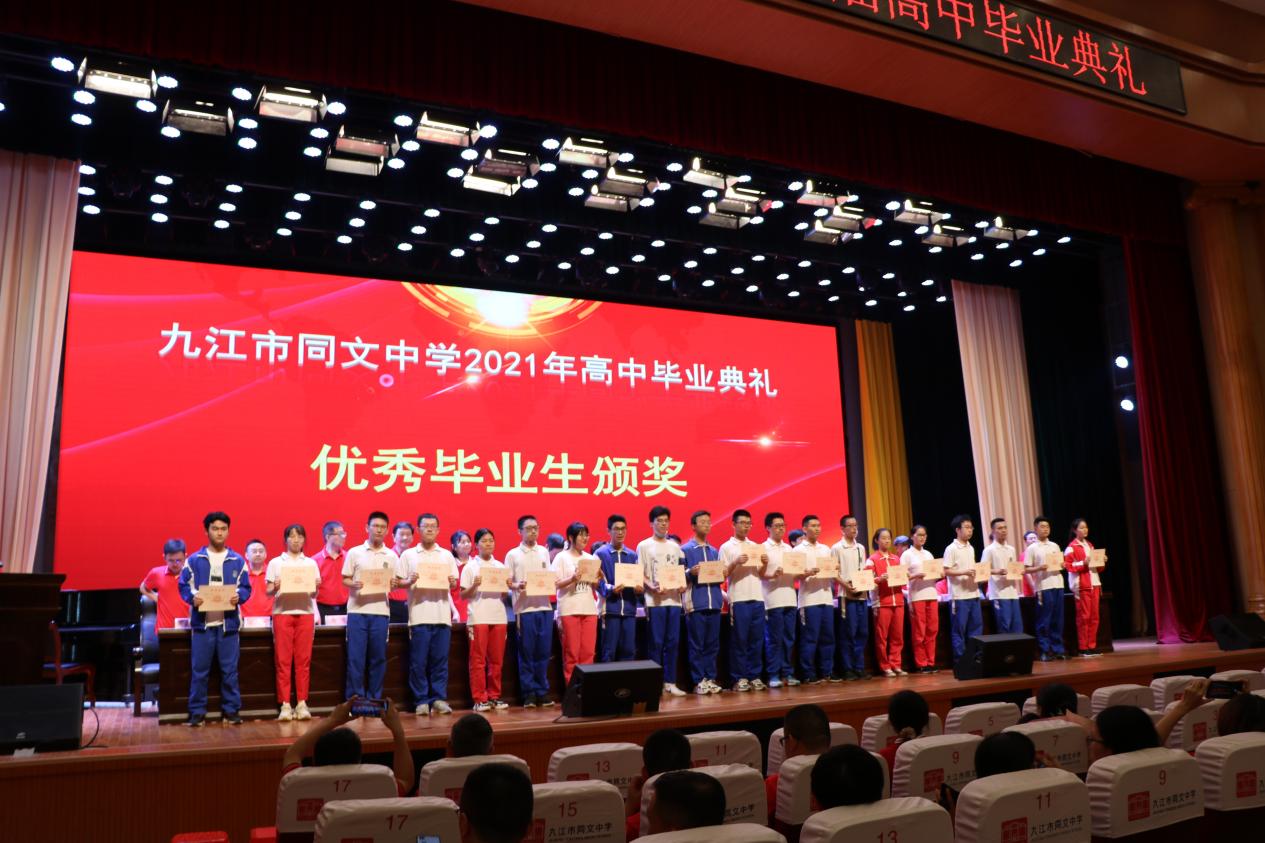 九江市同文中學(xué)舉行2021屆高三學(xué)生畢業(yè)典禮(圖11) 九江市同文中學(xué)舉行2021屆高三學(xué)生畢業(yè)典禮(圖11)