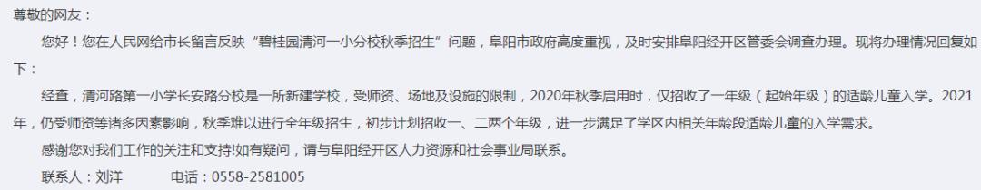 阜陽開發(fā)區(qū)清河路第一小學(xué)今秋只招收一、二年級(圖3) 阜陽開發(fā)區(qū)清河路第一小學(xué)今秋只招收一、二年級(圖3)