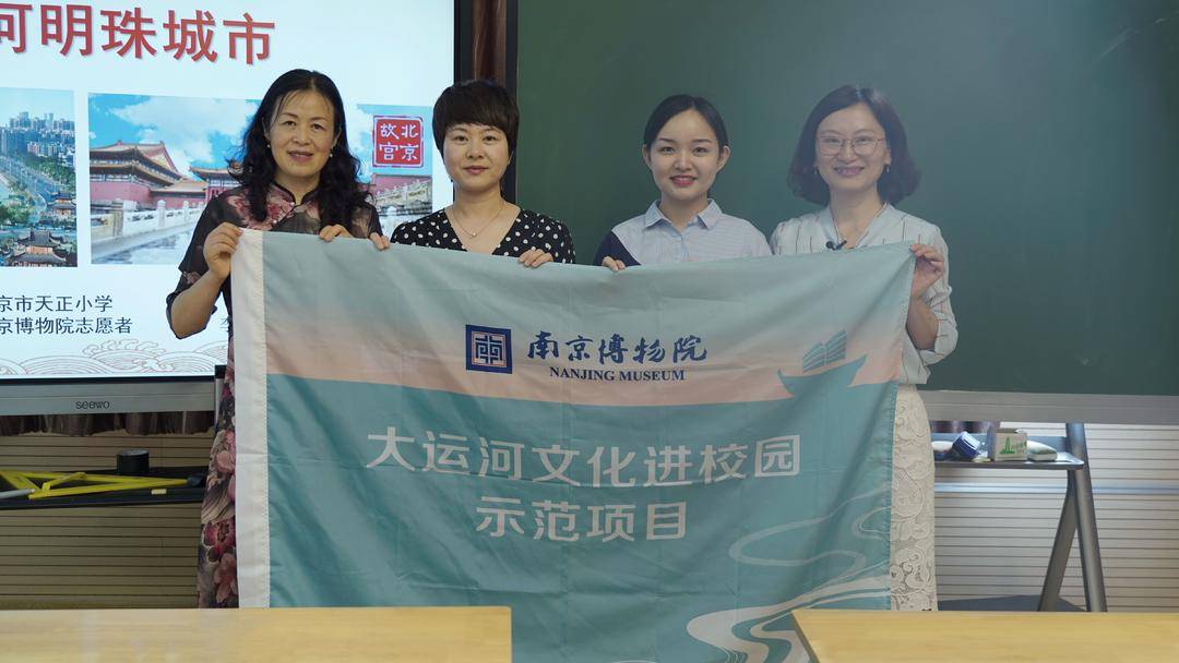 南京市天正小學(xué)怎么樣?“大運(yùn)河文化進(jìn)校園示范學(xué)校”(圖1) 南京市天正小學(xué)怎么樣?“大運(yùn)河文化進(jìn)校園示范學(xué)校”(圖1)