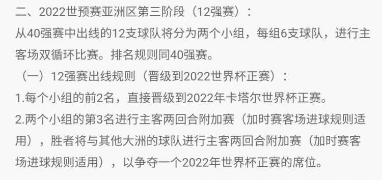 世预赛12强赛分档出炉：国足第四档，6月24日抽签-第2张图片-大千世界