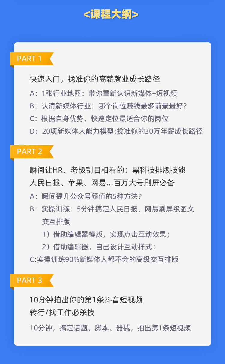 年入30w的新媒体运营岗，0基础职场新人如何跻身大厂？