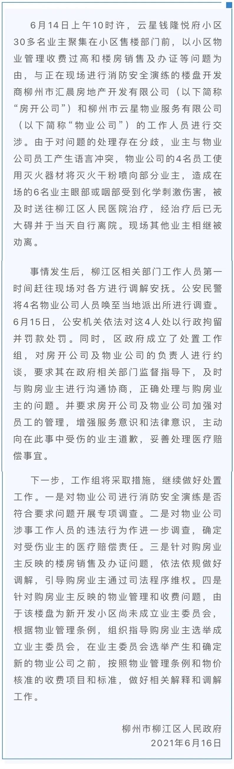 6人送医4人被行拘！广西一小区业主维权，物业称系消防演习