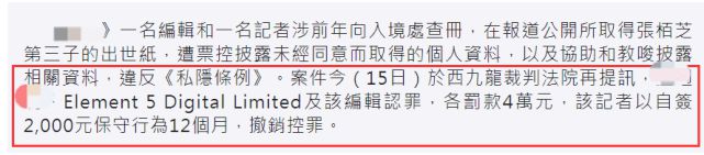 4人涉嫌违法曝光张柏芝三胎儿子出生证明 一共被罚10万