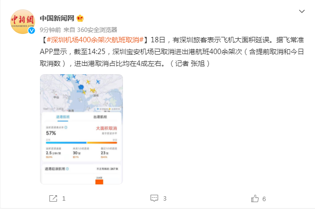 每经16点丨我国成功发射遥感三十号09组卫星；深圳机场400余架次航班取消；奈雪的茶首日孖展暂录367亿港元，超购71倍