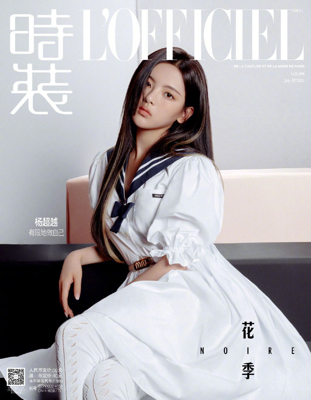 杨超越曝学院风大片 驾驭长发轻熟风造型表情单一