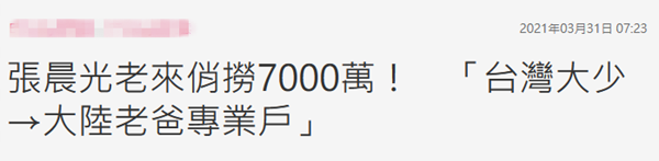 被骂“晚节不保”，64岁老戏骨张晨光直播带货现场崩溃痛哭